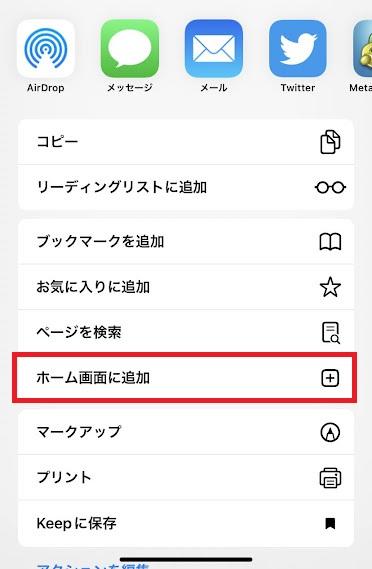 ホーム画面に追加