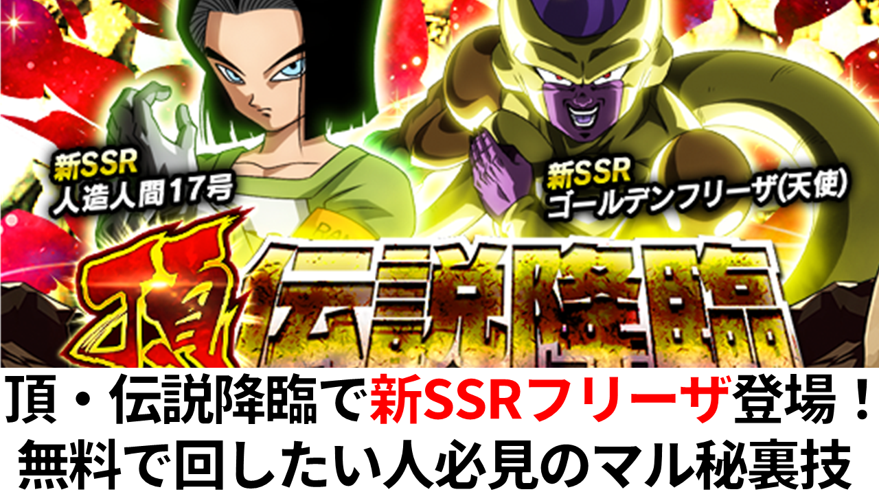 ドッカンバトル ドラゴンヒストリー12の攻略方法とおすすめパーティー 総攻略ゲーム