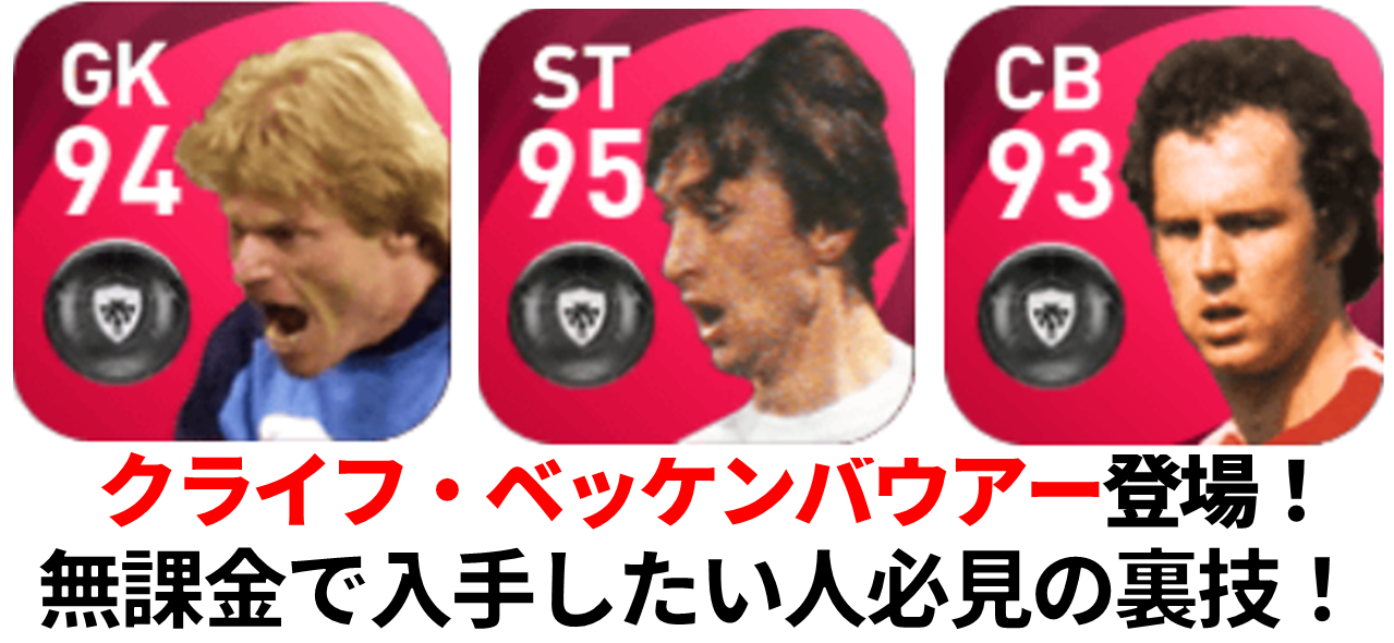 ウイイレ21 アイコニック レアル ガチャ選手ランキング 当たり選手と評価を徹底解説 総攻略ゲーム