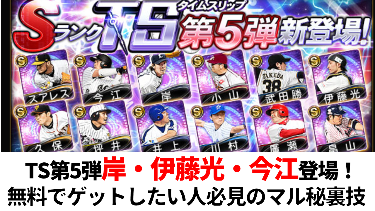 プロスピa 京田陽太 S極の評価と称号 19 Series2 中日の正ショート 総攻略ゲーム Part 2