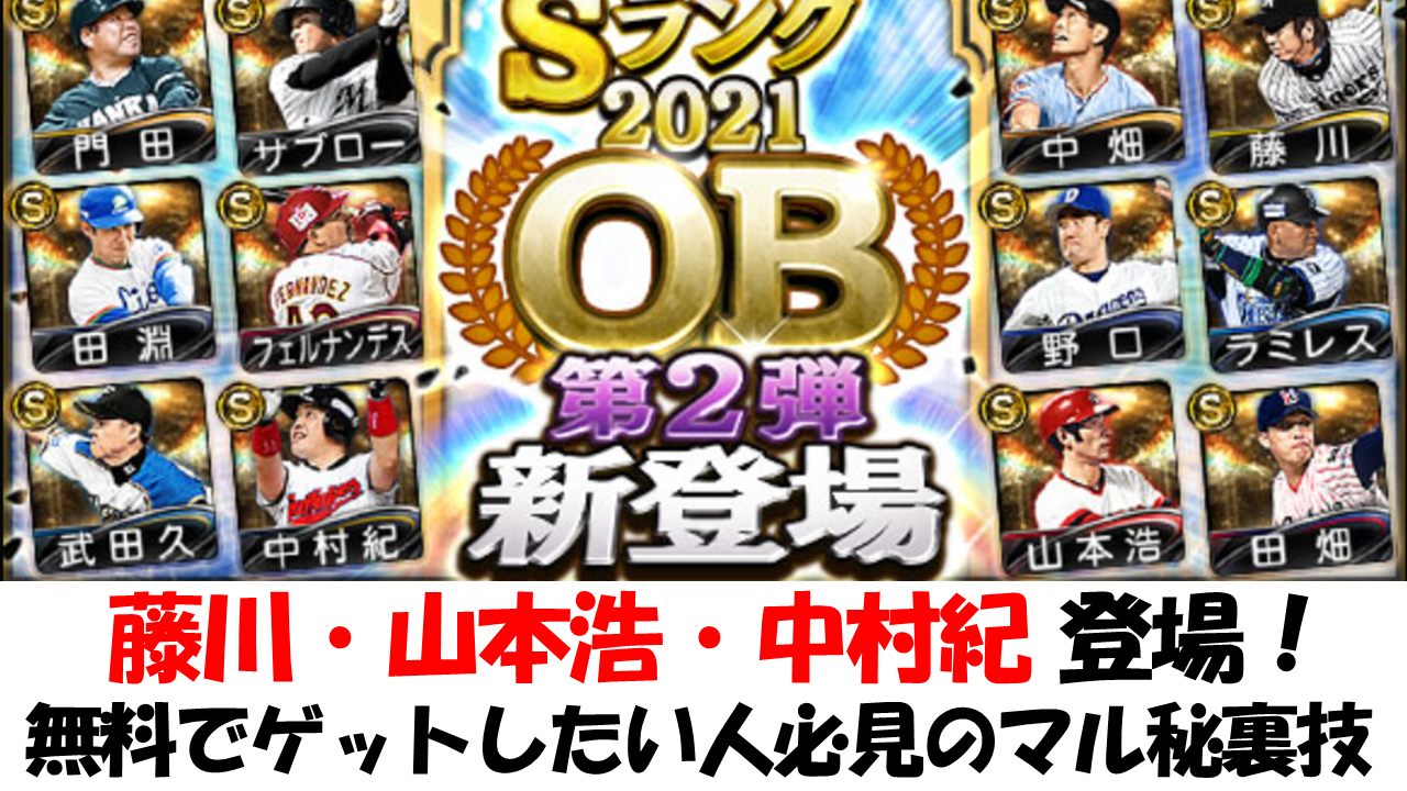 プロスピa 柳田悠岐 21 侍ジャパンの評価 ソフトバンクの現役最強バッター 総攻略ゲーム